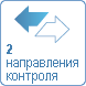 Количество контролируемых направлений прохода