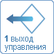 Количество выходов управления 1 Количество выходов управления 1