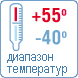 Рабочий диапазон температур Рабочий диапазон температур