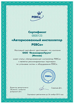 Сертификат Авторизованный инсталлятор PERCo
