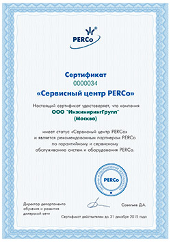 Сертификат Сервисный центр PERCo новый