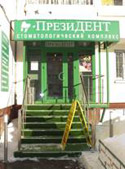 СК «Президент»