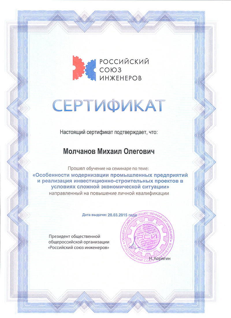 Сайт союза инженеров. Союз инженеров. Сертификат Molchanova. Международный Союз инженеров.